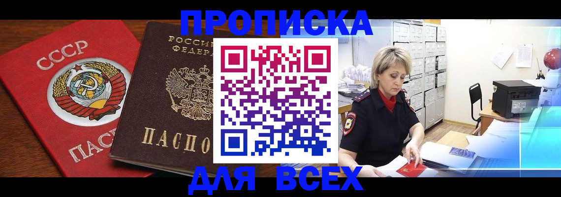 прописка 2025 в Владимире