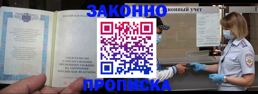 прописка от собственника в Владимире