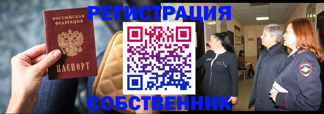 прописка в Владимире